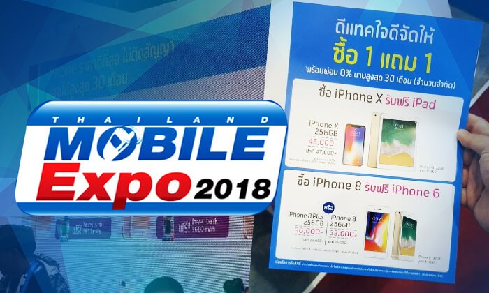 ส่อง! โปรโมชั่นมือถือจากบูธ dtac ในงาน Thailand Mobile Expo 2018 Hi-End จัดหนักถอยไอโฟน 1 แถม 1