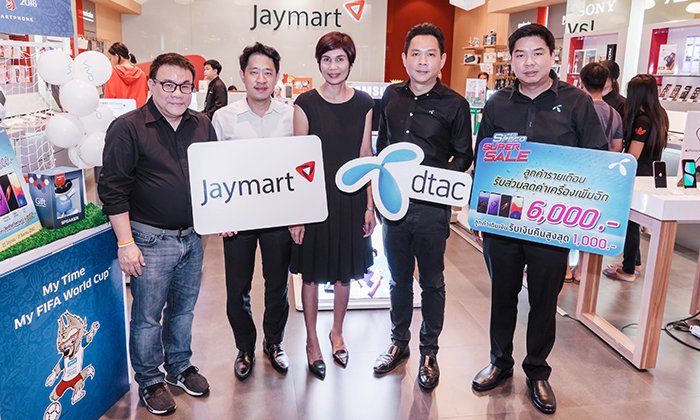 ดีแทค จับมือกับ Jaymarts มอบส่วนลดค่าเครื่องสูงสุด 6,000 บาท