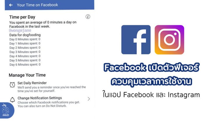 Facebook ประกาศเปิดตัวฟีเจอร์ควบคุมเวลาการใช้งานในแอป Facebook และ Instagram