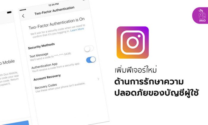 Instagram เพิ่มการขอรับการตรวจสอบยืนยันและเริ่มเปิดใช้การยืนยันตัวตนแบบสองชั้นผ่านแอปแล้ว