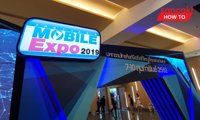 TME 2019 : แนะวิธีตรวจสอบมือถือก่อนซื้อ ให้ได้ของดีพร้อมใช้ในงาน "Thailand Mobile Expo 2019"