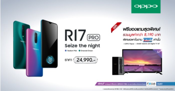 TME 2019 : โปรโมชั่นเด็ดในงาน TME 2019 ซื้อ OPPO R17 Pro รับของแถมรวมมูลค่ากว่า 8,190 บาท!