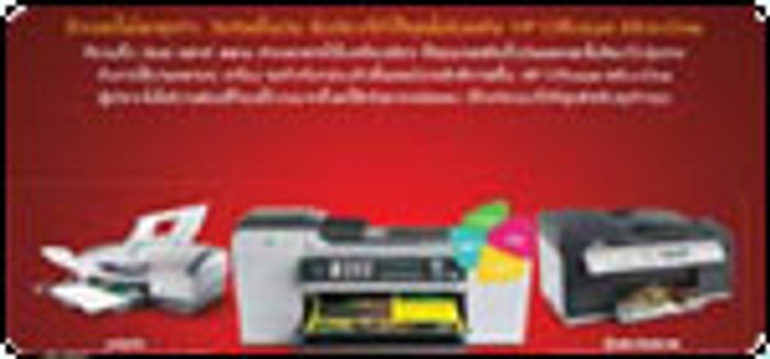โปรโมชั่นสบายกระเป๋าจากเอชพี