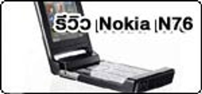 รีวิว Nokia N76