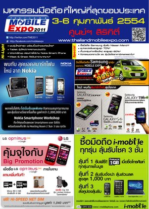 มาแล้ว! รายละเอียดโปรโมชั่นงาน Thailand Mobile Expo
