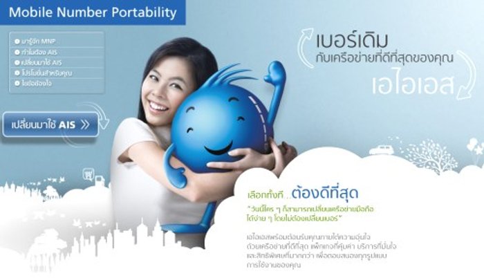 เลือกย้าย"เบอร์มือถือ"กับระบบที่ดีที่สุด