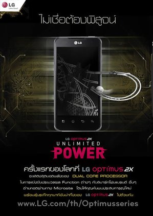 LG ชวนพิสูจน์ประสิทธิภาพของสมาร์ทโฟน 3 แบรนด์ดัง