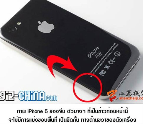 เค้ายืนยันว่า นี่แหละ! ภาพ iPhone 5 ตัวจริง