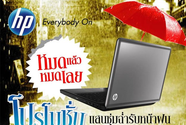 HP Notebook โปรโมชั่นราคาแรงสุด แสนชุ่มฉ่ำรับหน้าฝน