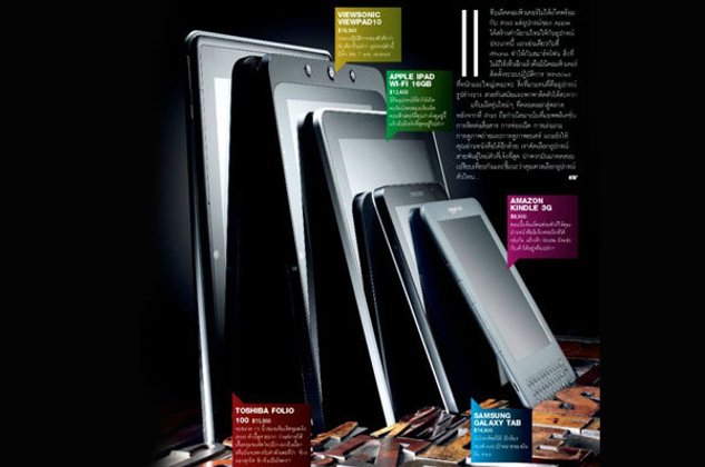 แท็บเล็ตคอมพิวเตอร์ไม่ได้เกิดพร้อมกับ iPad
