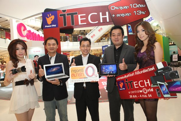 เปิดงานมหกรรมสินค้าไอที Power Buy iTech