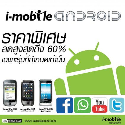 รวมโปรโมชั่นงาน Thailand Mobile EXPO 2011 Showcase