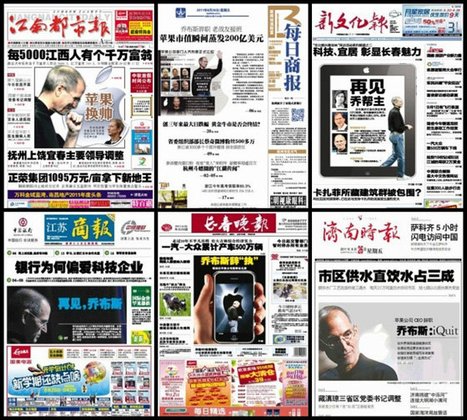 แล้วอั๊วจะก๊อปใคร!? สื่อจีนพร้อมใจกันพาดหัวเรื่องการลาออกของ Steve Jobs!