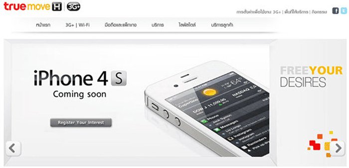 มาเเล้ว… iPhone 4S เปิดตัวลึกลับที่เว็บของ truemove H