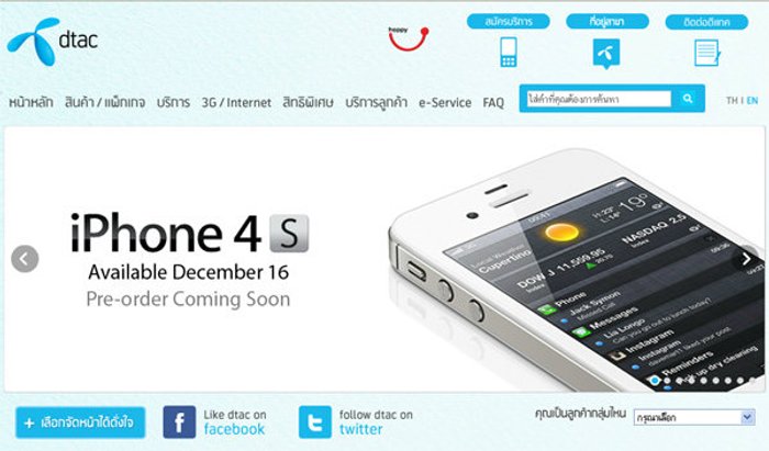 ชัดเจนแล้วเมื่อ Dtac ปล่อยแบนเนอร์การขาย iPhone 4S วันนี้