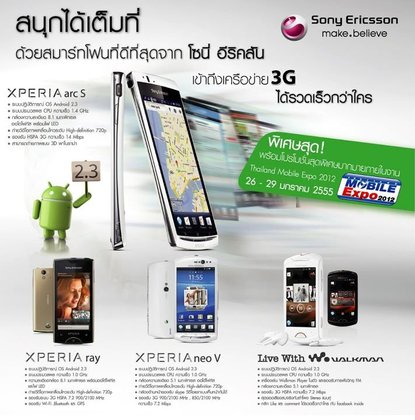 Thailand Mobile Expo 2012 : ราคามือถือจากค่าย Sony Ericsson