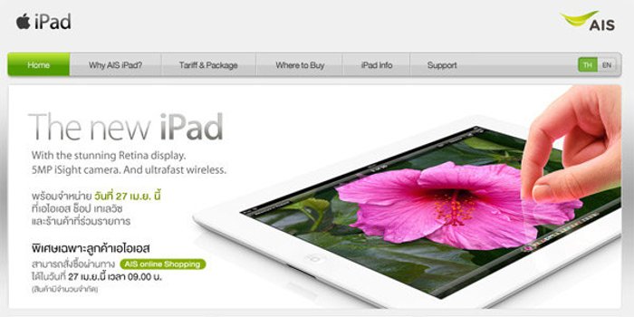 AIS เปิดตัว The new iPad แล้ววันนี้ พร้อมแพ็คเกจสุดคุ้ม!