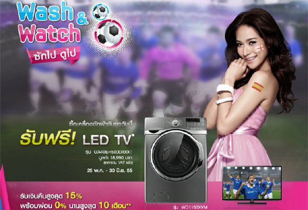 Samsung Wash and Watch ซักไปดูไป