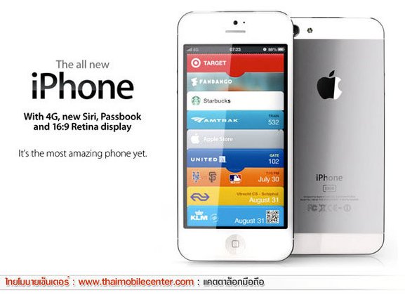 อัพเดทมือถือ Apple iPhone 5 (ข้อมูลไม่เป็นทางการ)