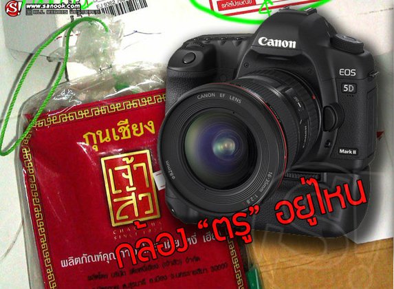 เตือนภัย "โดนโกงครับ ซื้อกล้อง ได้กุนเชียงมาแทน โดนสดๆเลยครับ"