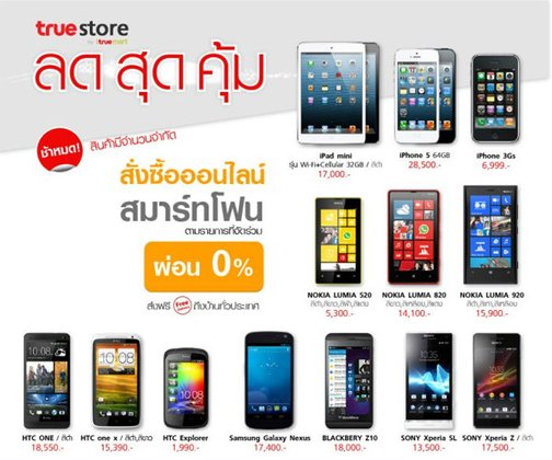 ช้าอด!! True Store ลดราคามือถือ - แท็บเล็ตเพียบ