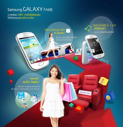 Samsung GALAXY FAME มาพร้อม NFC เทคโนโลยีสุดคุ้มให้ชีวิตคุณสมาร์ทกว่าเดิม