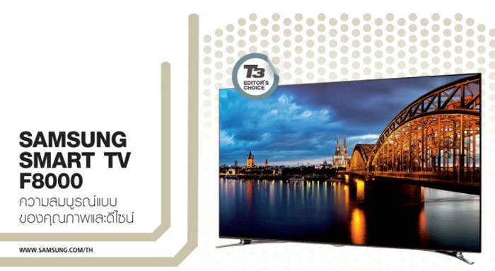 SAMSUNG SMART TV F8000 ความสมบูรณ์แบบของคุณภาพและดีไซน์