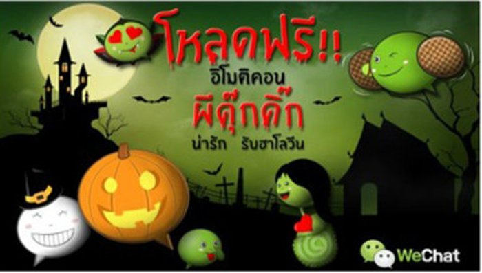 ดาวน์โหลดอิโมติคอนผีไทยดุ๊กดิ๊กรับฮาโลวีน (ฟรี!!)