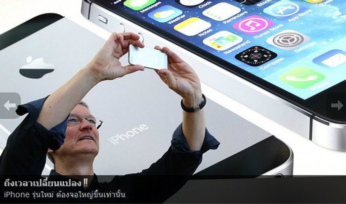 ถึงเวลาเปลี่ยนแปลง!! Phone รุ่นใหม่ ต้องจอใหญ่ขึ้นเท่านั้น
