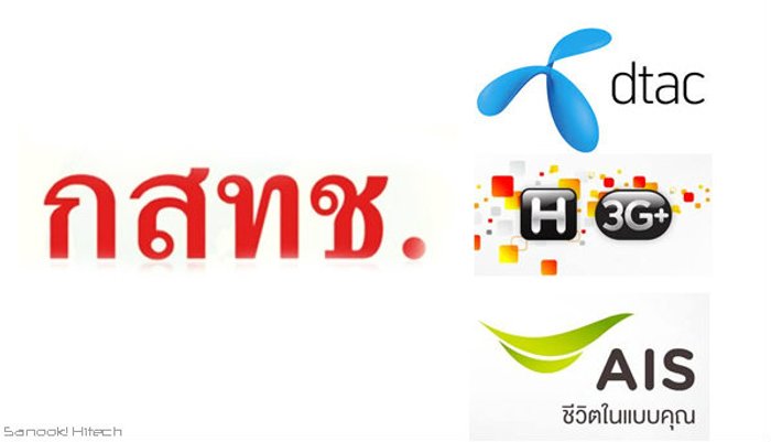 13 ม.ค.นี้สั่งค่ายมือถือห้ามสัญญาณขัดข้องเด็ดขาด