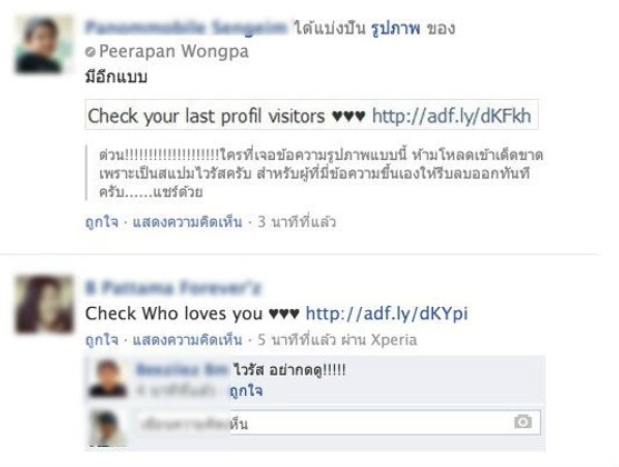 ด่วน! ไวรัสสแปมระบาดบน Facebook
