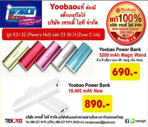 รวมโปรโมชั่น Power Bank และอุปกรณ์เสริมมือถือ ในงาน Thailand Mobile Expo 2014