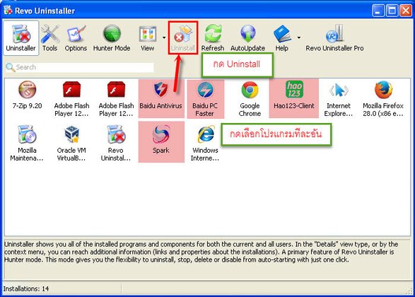 วิธีลบโปรแกรมที่ไม่ต้องการออกจากเครื่องแบบไม่เหลือซาก