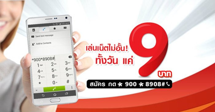 แพ็กเกจเสริม "บุฟเฟ่ต์เน็ต" (512 Kbps.)
