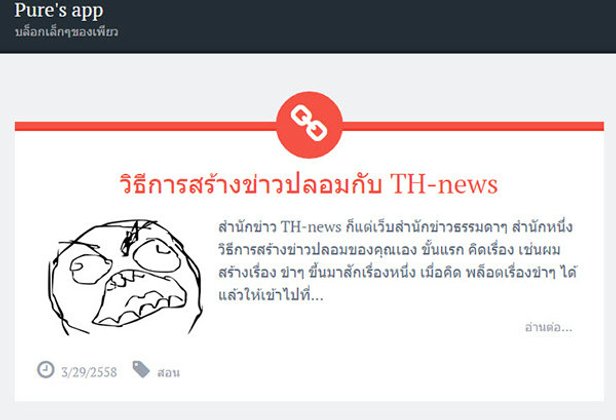Pureapp สร้างข่าวลวง แค่ขำๆ รับ April Fool’s Day