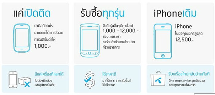 เทศกาลเครื่องเก่า(ทุกรุ่นทุกค่าย)มาแลกเครื่องใหม่มาแล้ว