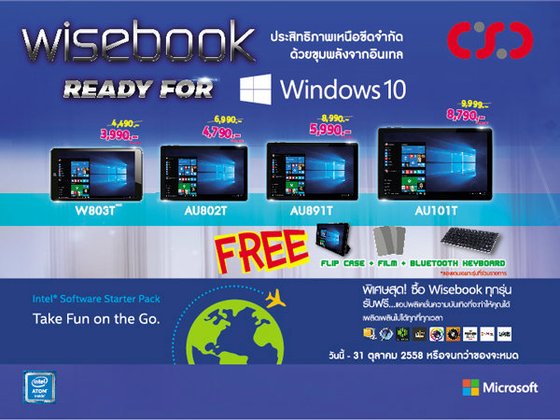 wisebook update เป็น windows 10 ง่ายๆไม่ยุ่งยาก พร้อมโปรฯสุดพิเศษ