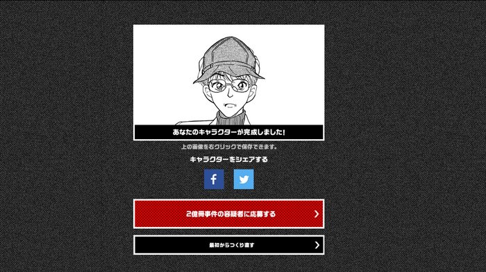 Conan-Face-Maker ทำรูปลายเส้นการ์ตูนโคนันสุดน่ารักด้วยตัวเอง