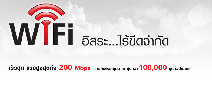 เตือนผู้ใช้ TrueMove H บน iOS 10.3.1 ถ้าไม่ปิด Wifi ระวังเงินจะหมดไม่รู้ตัว ?