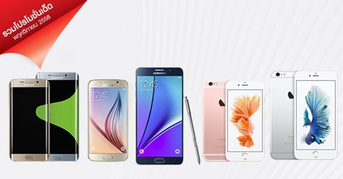 คลิกเดียวครบ ! รวมโปรส่งท้ายปีส่วนลดค่าเครื่อง Samsung iPhone และแพ็กเกจ จาก AIS dtac และ Truemove H