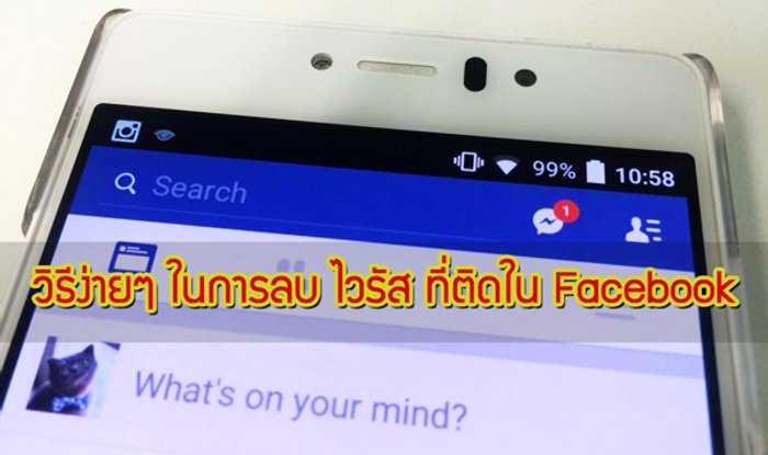 ชี้แนะแนวทางจัดการไวรัส Facebook ฉบับราบคาบและง่ายสุด ๆ
