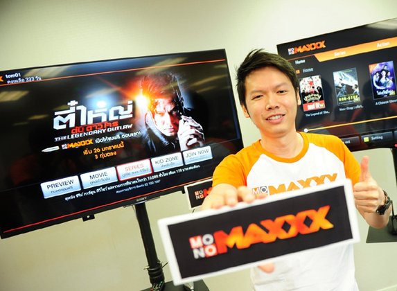 “โมโน กรุ๊ป” ส่ง “MONOMAXXX” รุกคนชอบดูหนังออนไลน์!!!
