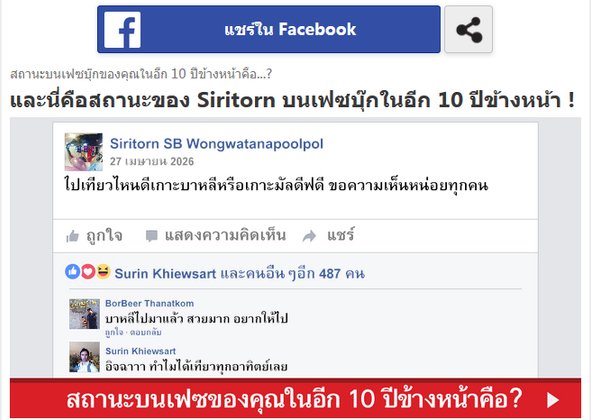 เล่นกันยัง? Quiz สถานะบนเฟซบุ๊กของคุณในอีก 10 ปีข้างหน้าคือ มันมาแรงที่สุดในวินาทีนี้