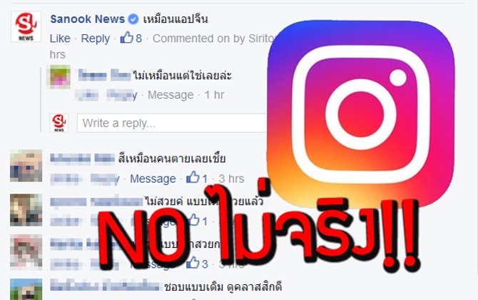 คอมเม้นท์สาวก Instagram เมื่อรับไม่ได้กับการเปลี่ยนไอคอนและดีไซน์ใหม่