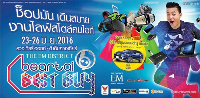 “โชว์ไร้ขีด” จับมือ “The EM District” จัดมหกรรมไอที “Beartai Best Buy”