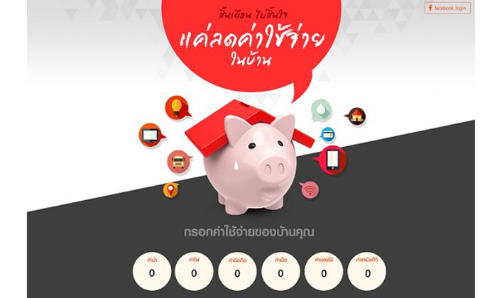 ประหยัดง่าย ไลฟ์สไตล์ไม่เปลี่ยน