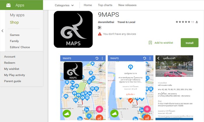 แนะนำแอปพลิเคชั่น 9MAPS อำนวยความสะดวกแก่ประชาชนที่จะไปสนามหลวง