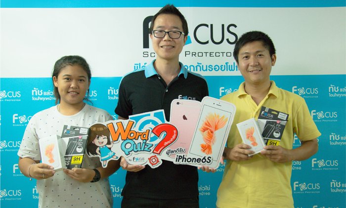 Focus แจกแล้ว!! มอบ iPhone 6s แก่ผู้โชคดีจากเกมปริศนาท้าให้ทาย