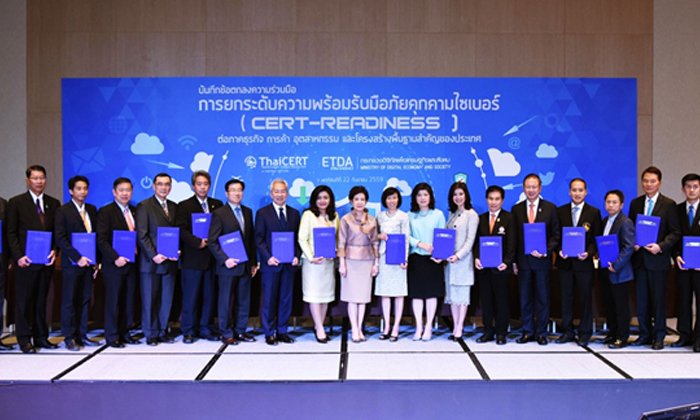 ETDA (เอ็ตด้า) จับมือ 18 องค์กร ยกระดับความพร้อมรับมือภัยคุกคามไซเบอร์