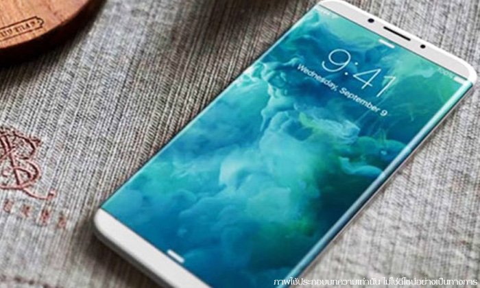 สื่อนอกเผย Apple ทำ iPhone 8 รุ่นทดสอบไว้มากกว่า 10 โมเดล และอาจมีจอขอบโค้งความละเอียดสูงกว่า QHD